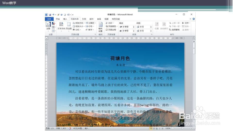word如何设置一个图片背景？