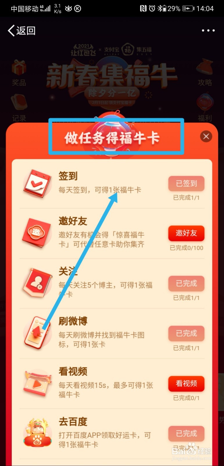 微博如何参与让红包飞活动