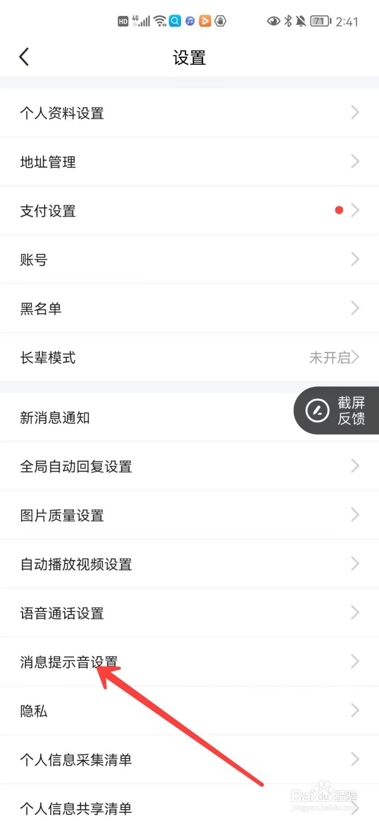 闲鱼收到消息怎么仅震动提醒