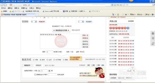 怎样在淘宝上追号双色球