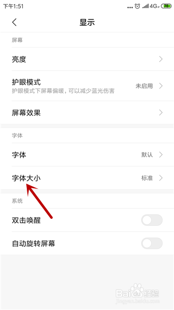 小米手机怎么调整字体大小