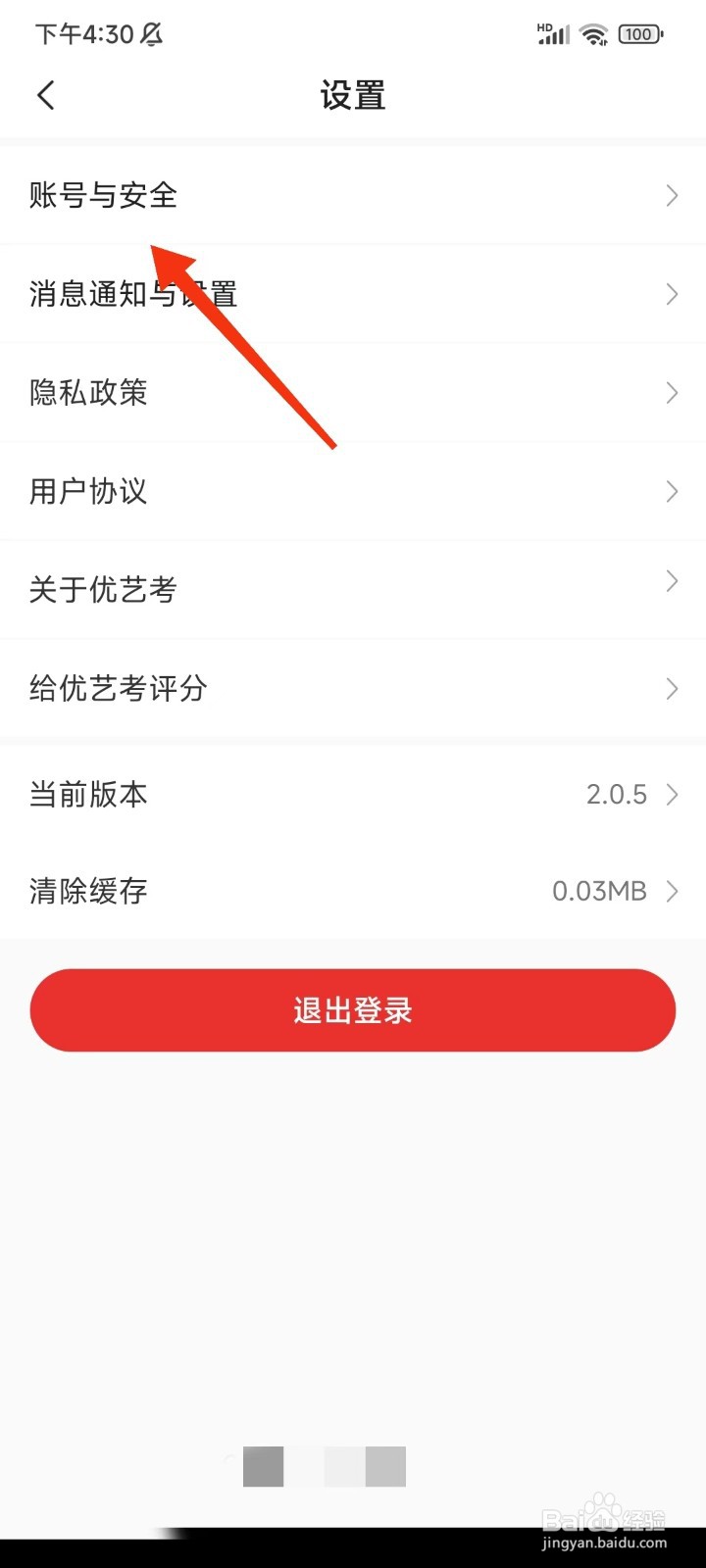 优艺考怎么注销账号