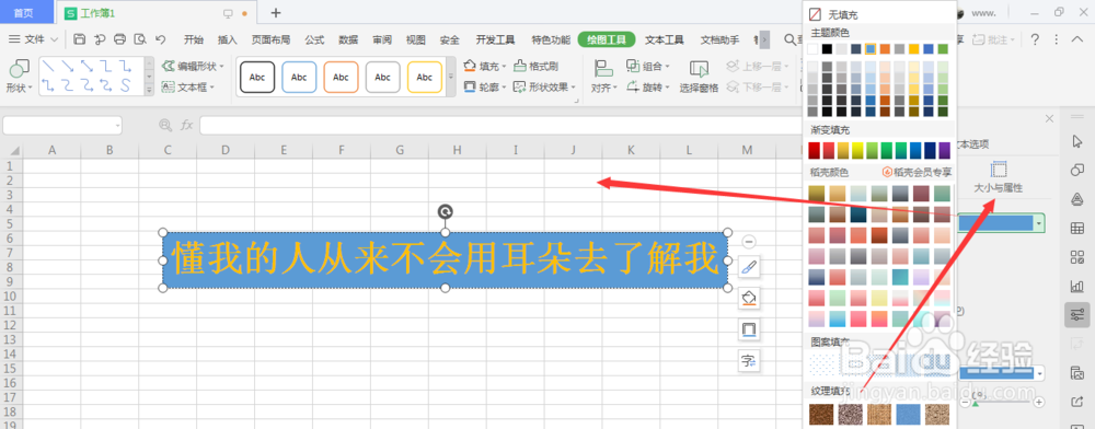 WPS表格中怎么给艺术字填充底色颜色