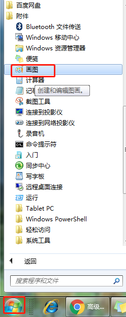 win7电脑如何截图