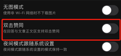 知乎双击赞同怎么开启