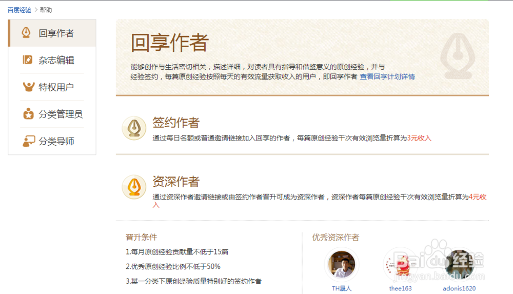 百度回享计划作者等级有哪些区别