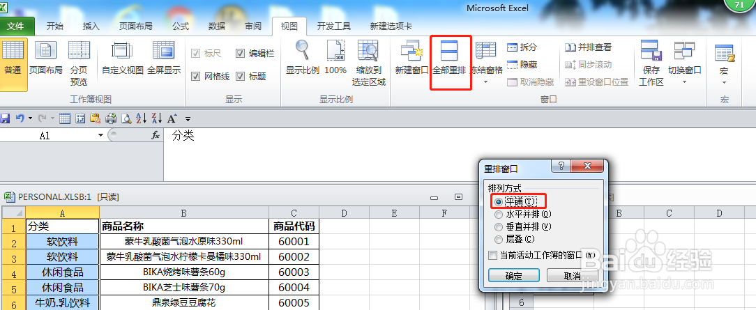 excel如何同时操作两个窗口