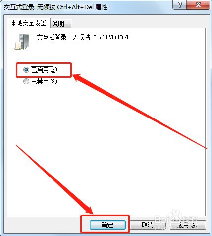 电脑怎么取消开机按 CTRL+ALT+DEL 登陆
