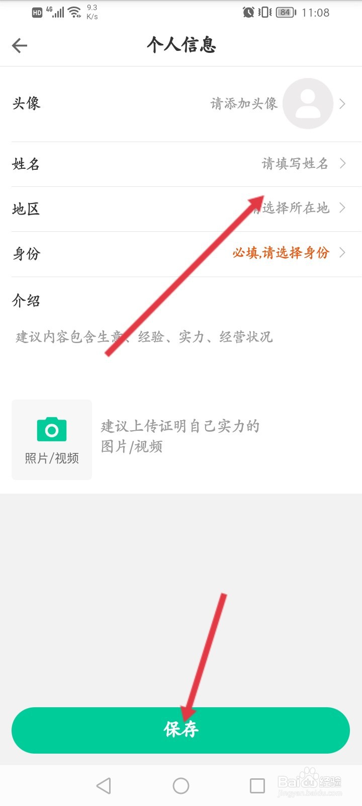 一亩田怎么修改个人信息