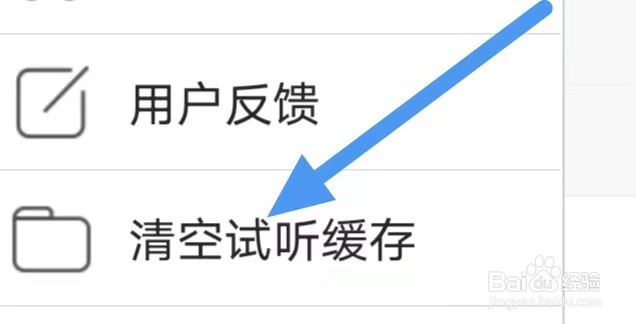 彩铃多多怎么设置清空试听缓存