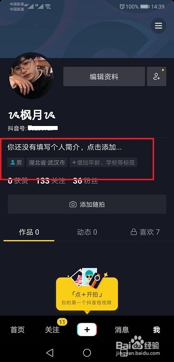 抖音里怎么不设置年龄 抖音里怎么隐藏年龄