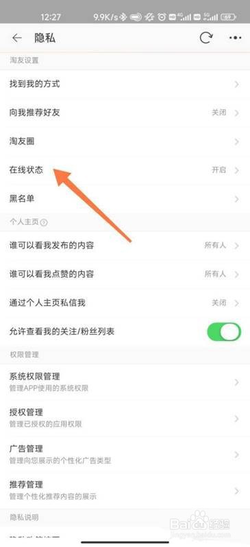 淘宝如何设置在线状态