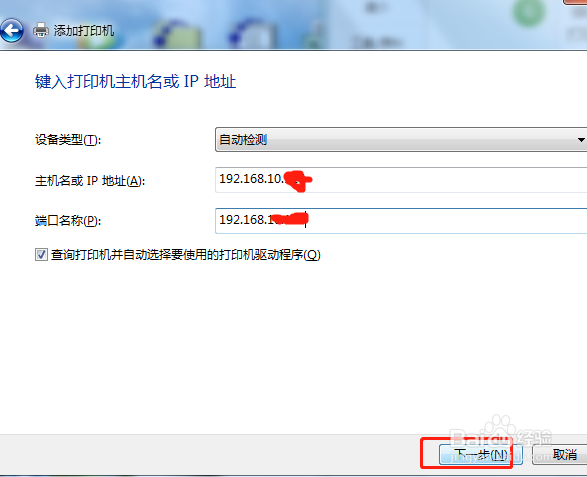 windows7如何连接HP网络打印机
