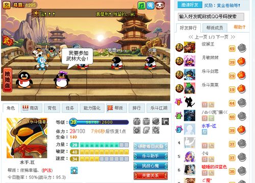 “Q宠大乐斗”游戏攻略