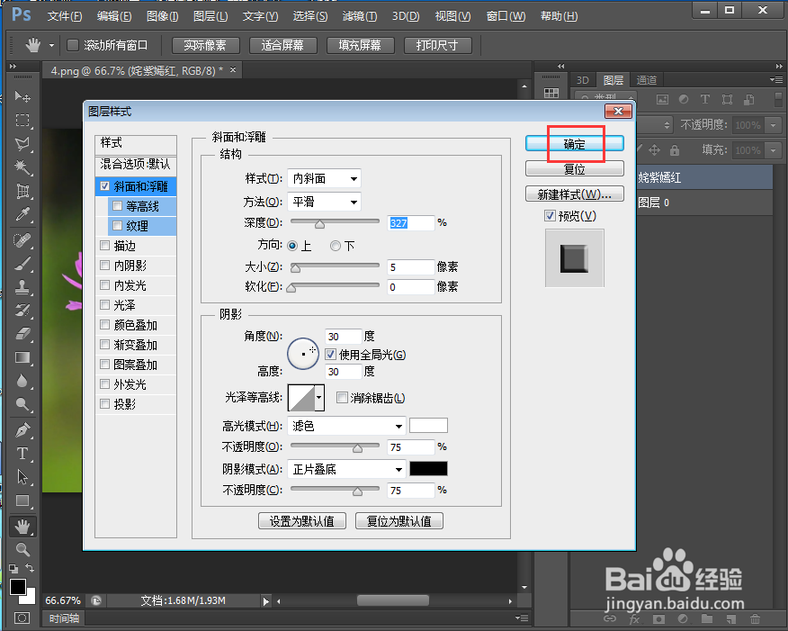 给文字添加浮雕和外发光效果