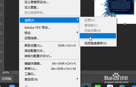 Photoshop教程——如何让软件运行速度更快
