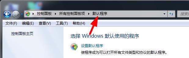 Windows11如何设置程序访问的默认程序