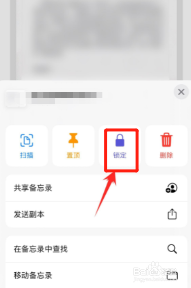 苹果手机备忘录如何设置密码