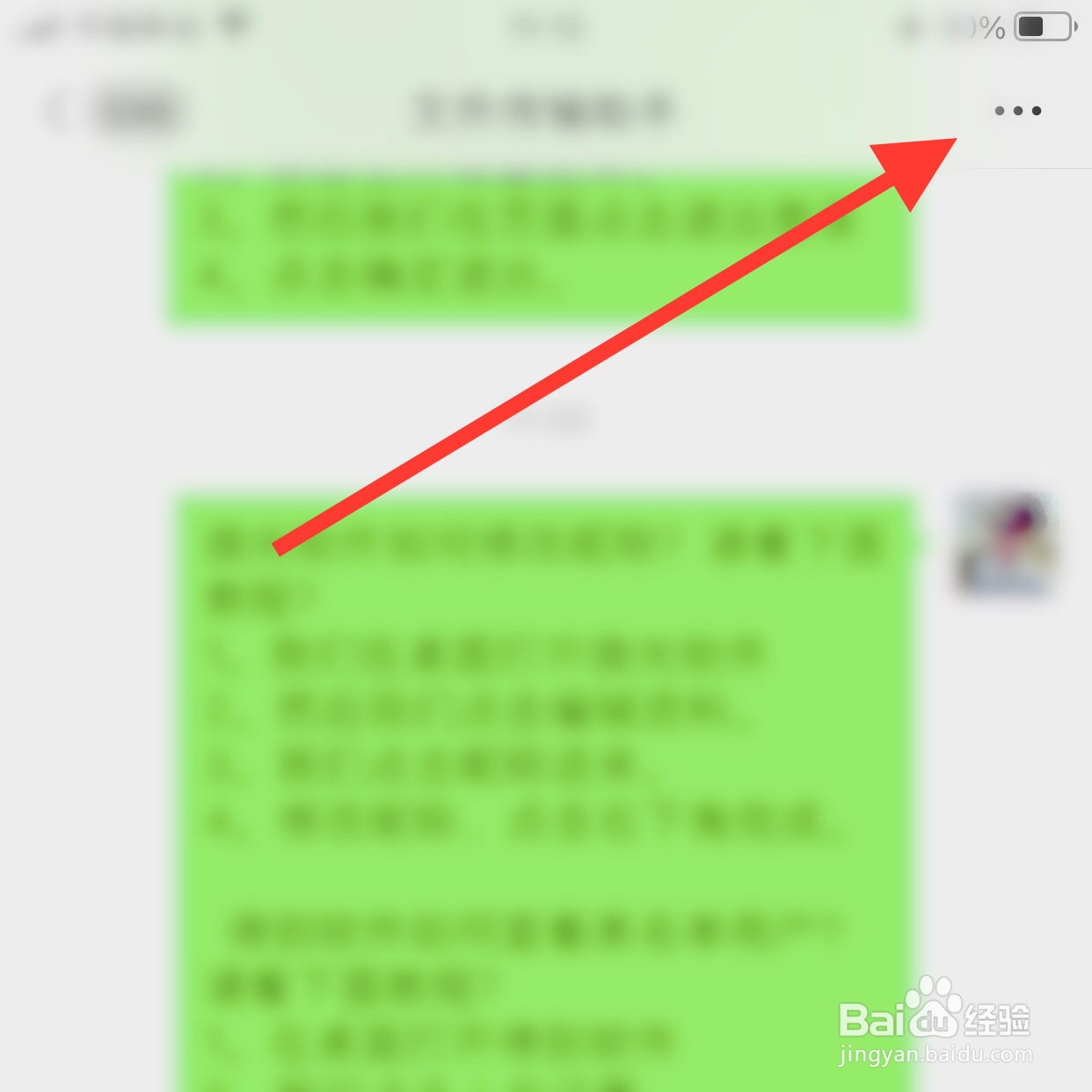微信APP怎么清空好友聊天记录