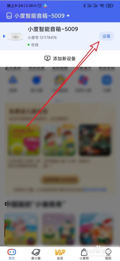 小度音箱怎么修改夜间模式的开关时间