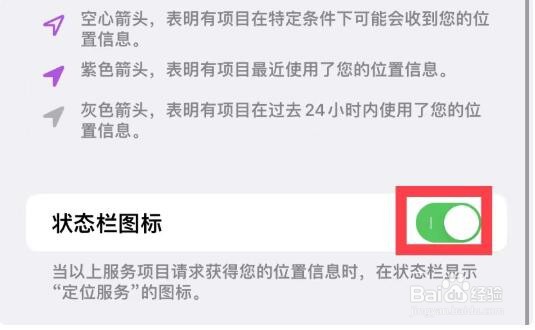 苹果13时间旁边的小箭头是什么意思