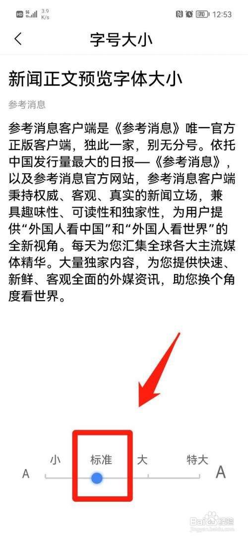 参考消息到哪把字体调大
