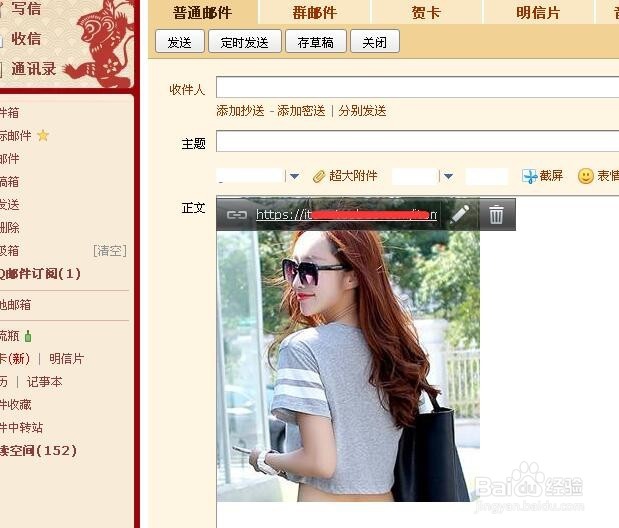 邮箱里的信件怎样加图片链接