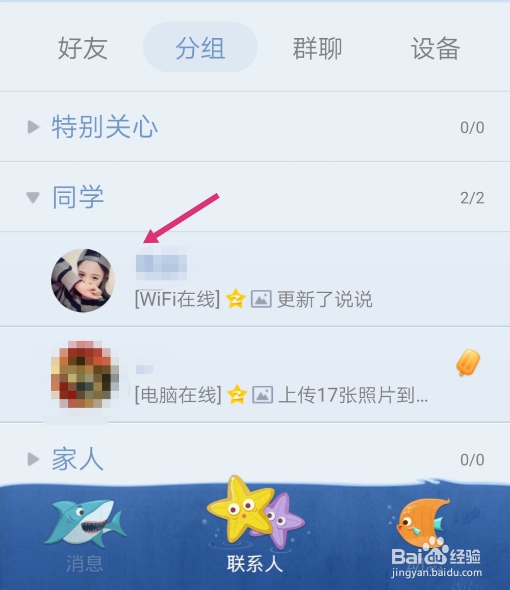 手机qq怎么设置特别关心好友