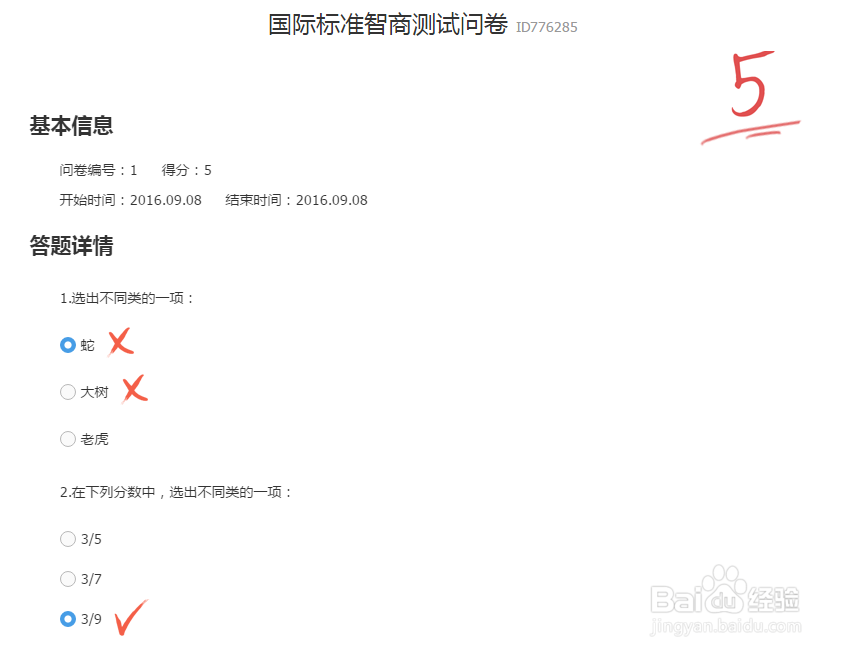 腾讯问卷评测题设置与单样本查看编辑