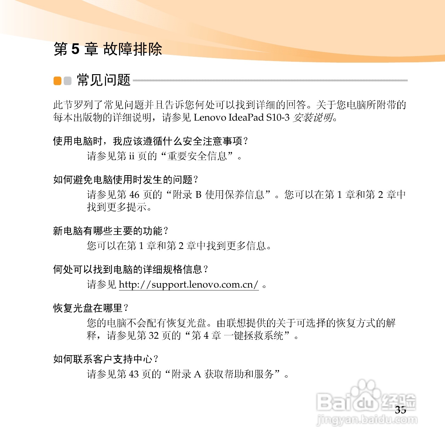 联想IdeaPad S10-3笔记本电脑使用说明书:[5]