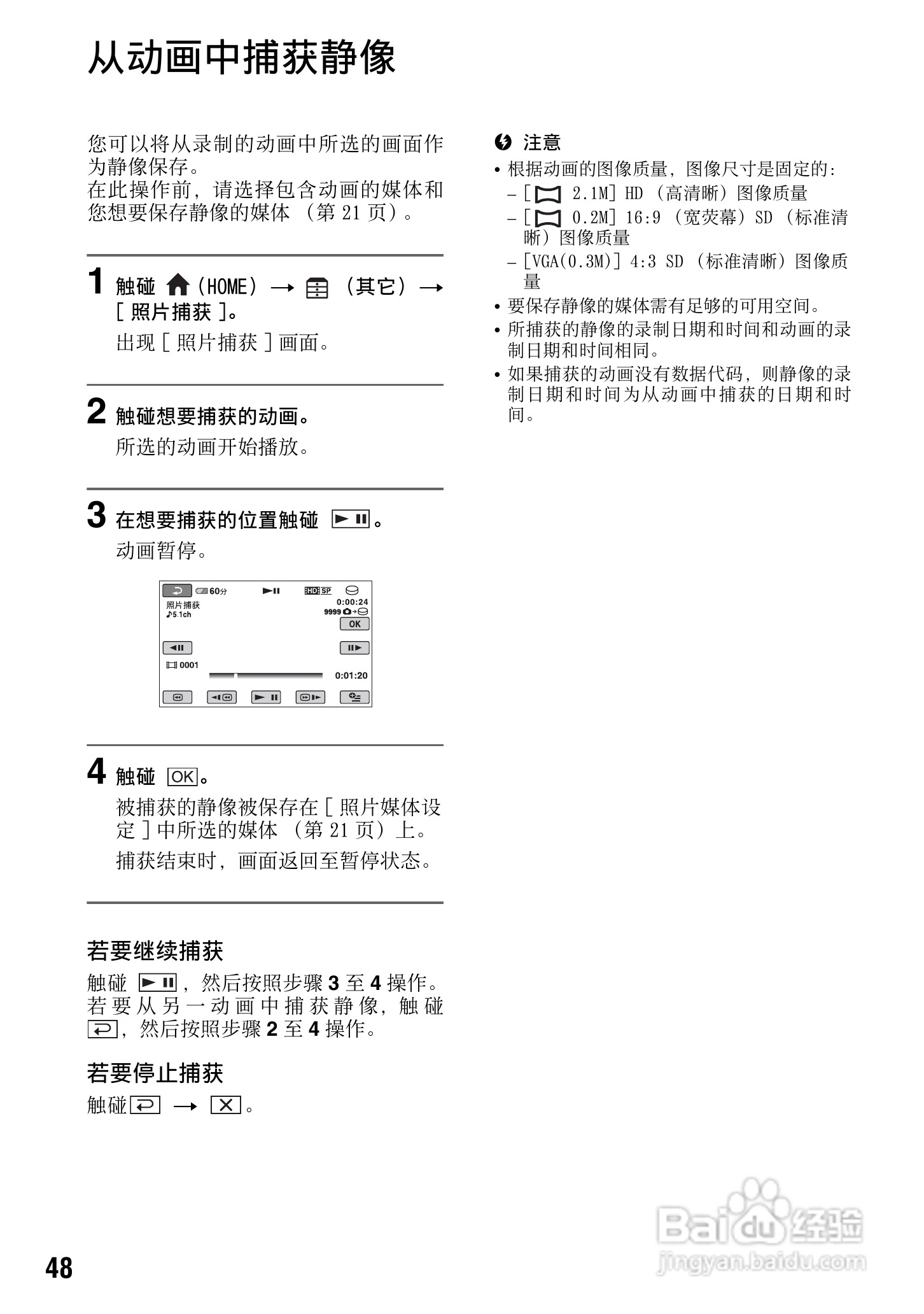 索尼HDR-SR12数码HD摄录一体机使用说明书:[5]