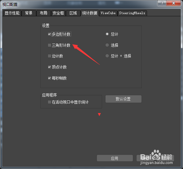 3ds Max 2018怎么开启三角形计数