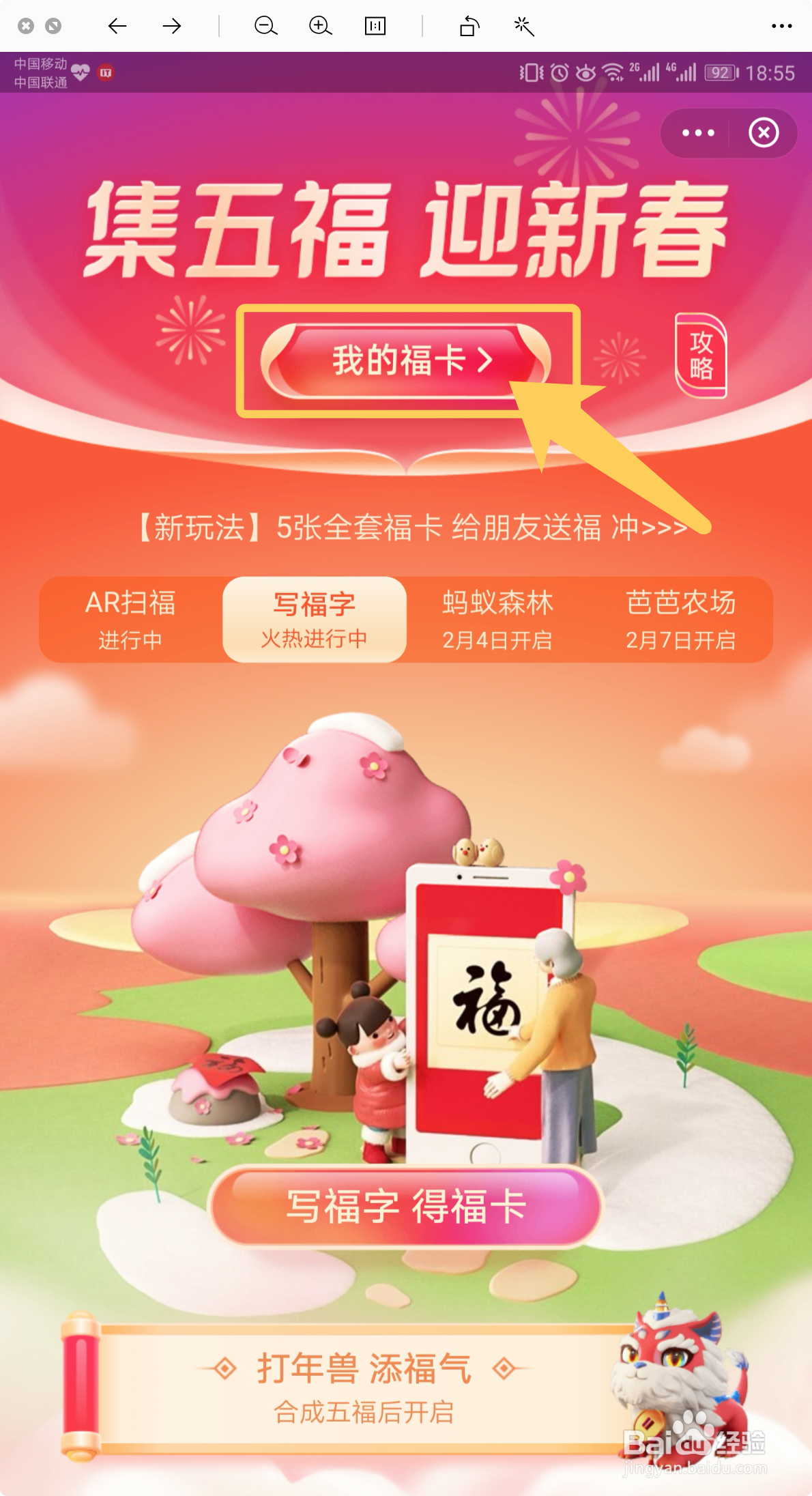 如何将万能福转化为需要的福卡#百元挑战#