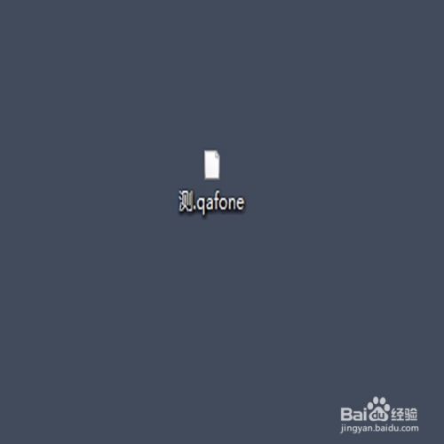 qafone文件怎么打开