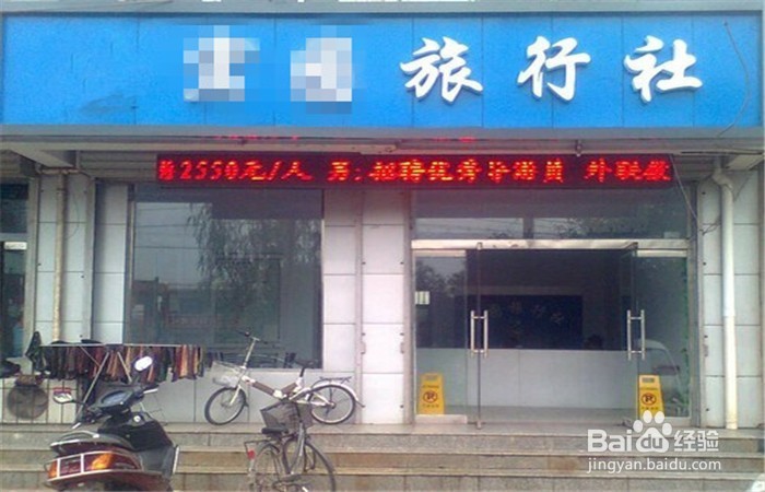 怎样准备一次愉快的旅游呢
