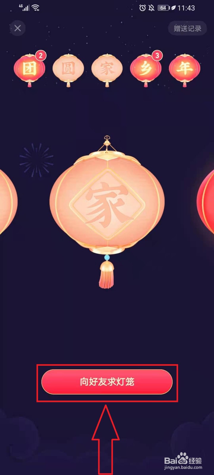 抖音怎么向好友要灯笼