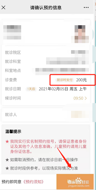 手机上如何挂号预约