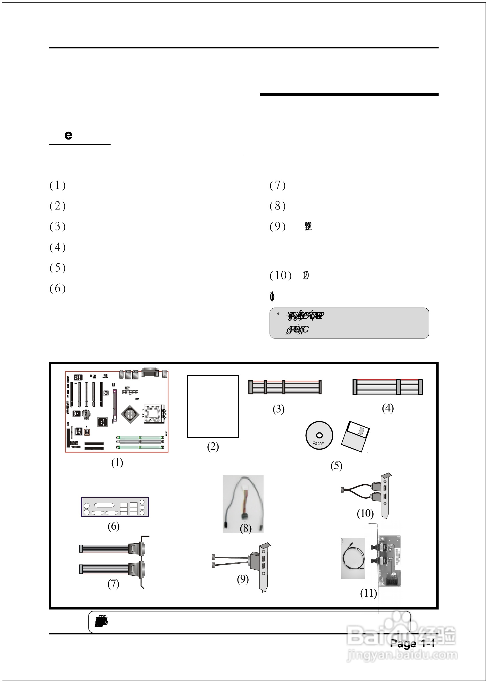 磐正EP-8RDAE型主板说明书:[1]
