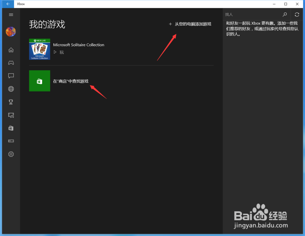 Win10怎么玩xbox游戏