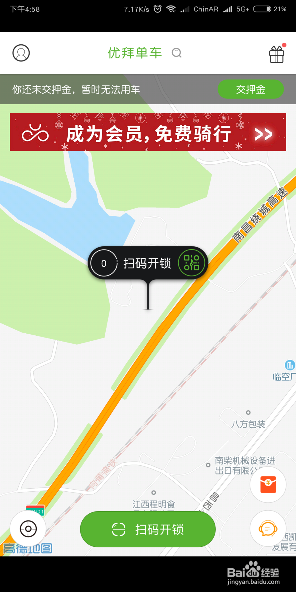 (最实用)优拜单车APP软件怎么缴纳押金