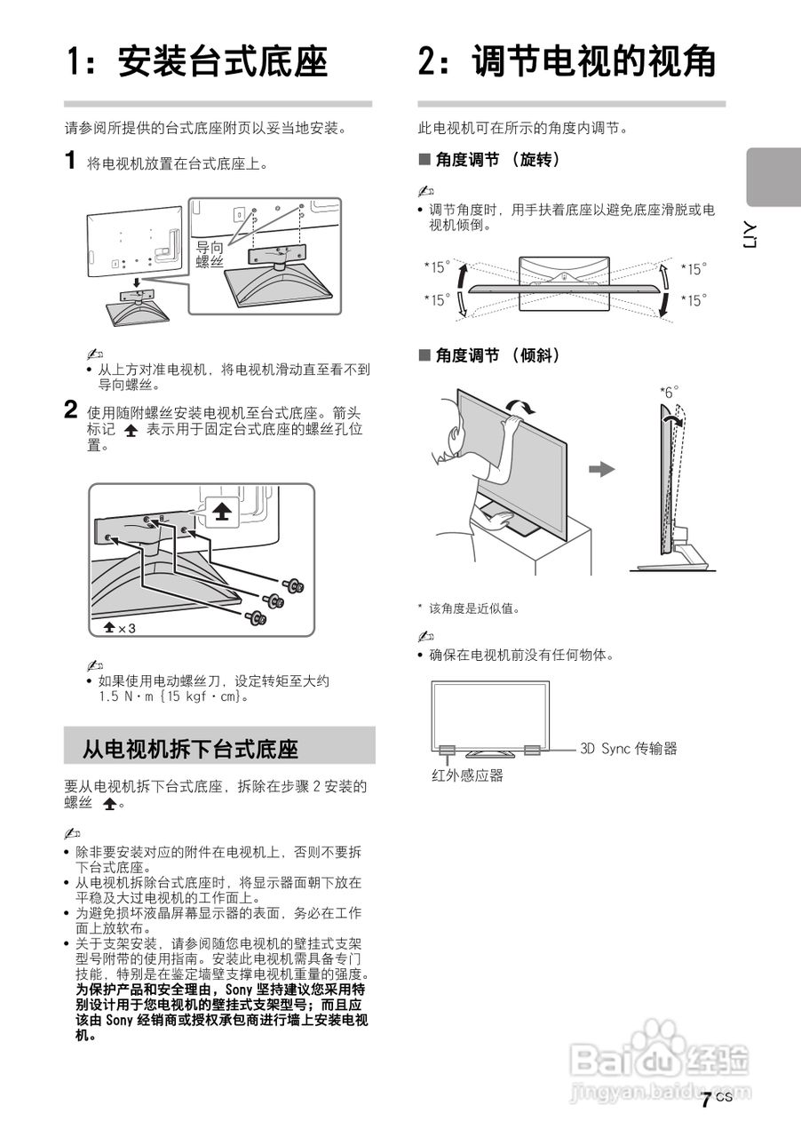 sony电视机说明书图片