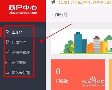 在淘宝卖家添加线下门面店与子帐号管理