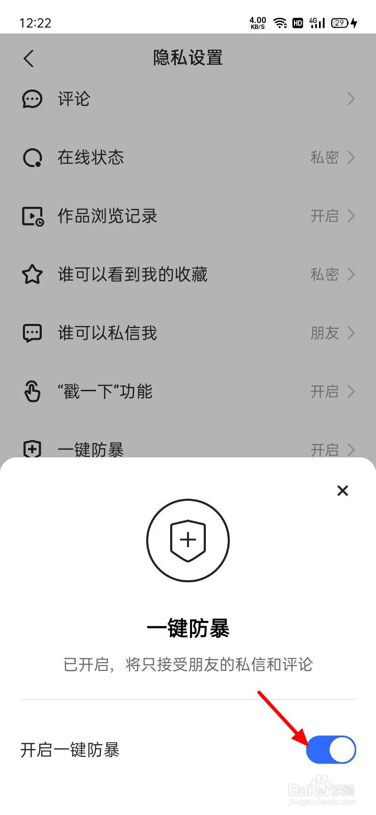 快手怎么设置只有好友可以评论和私信