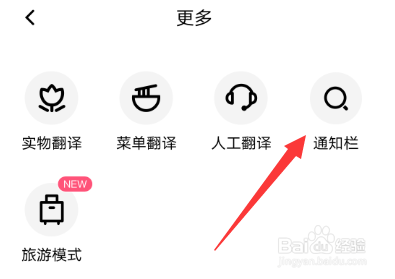 百度翻译怎么关闭通知栏窗口