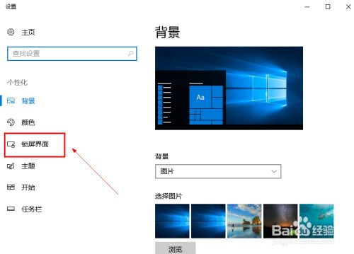 win10怎么关闭屏幕保护程序 屏幕保护怎么关闭 百度经验