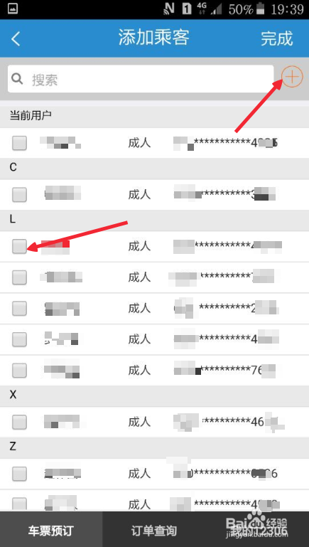 如何用手机抢购、改签、退订火车票