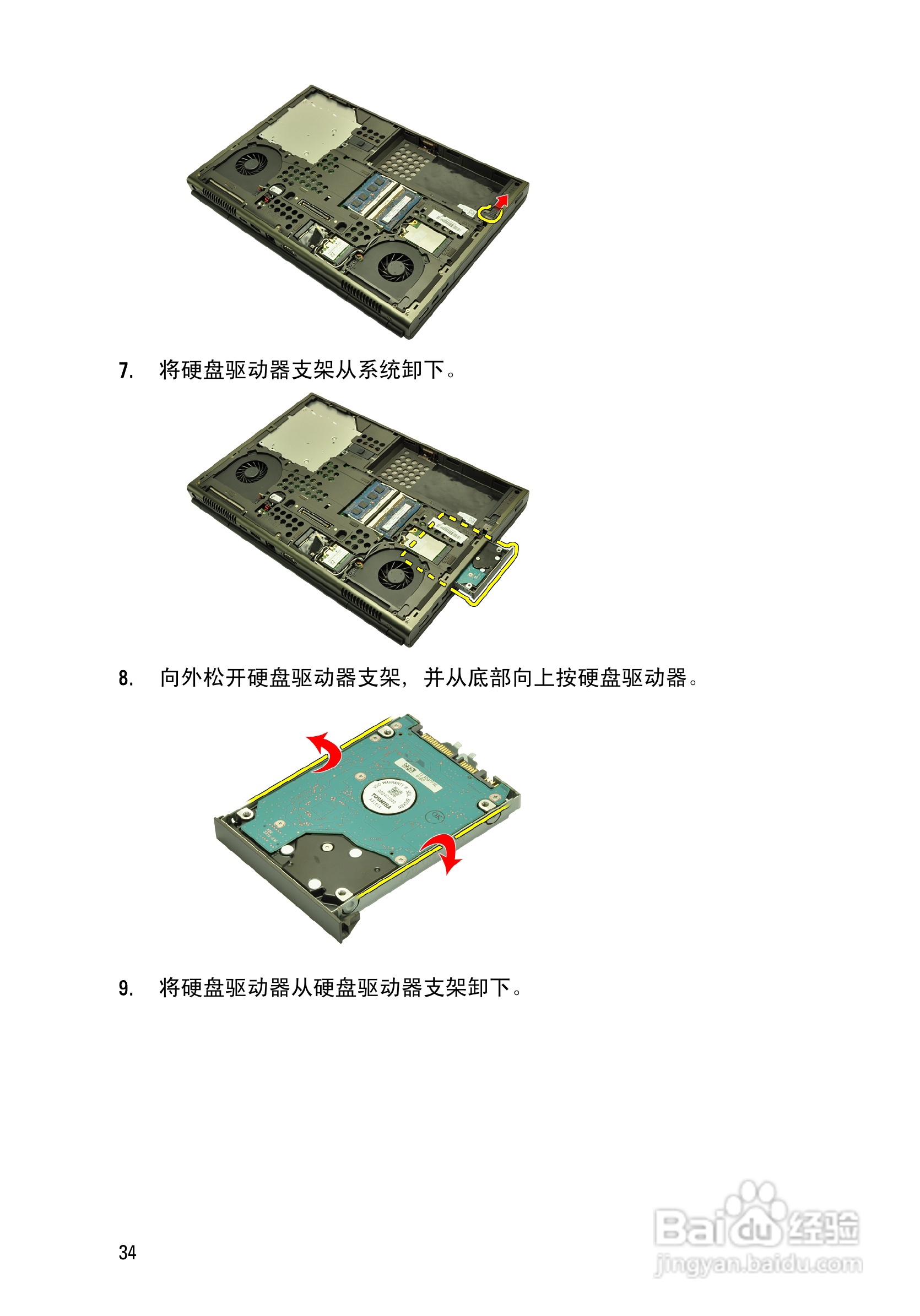 戴尔Precision M4600笔记本电脑使用说明书:[4]