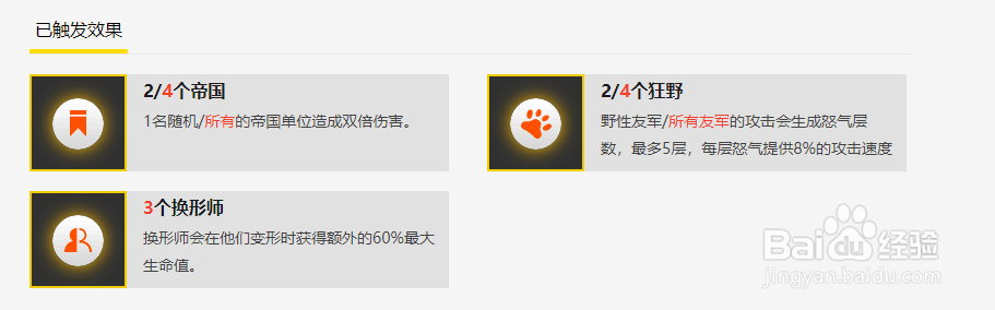 云顶之栾阵容之帝国的将士