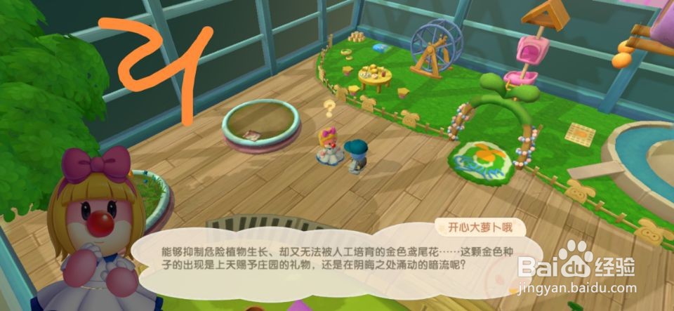 摩尔庄园向彩虹打听金色花