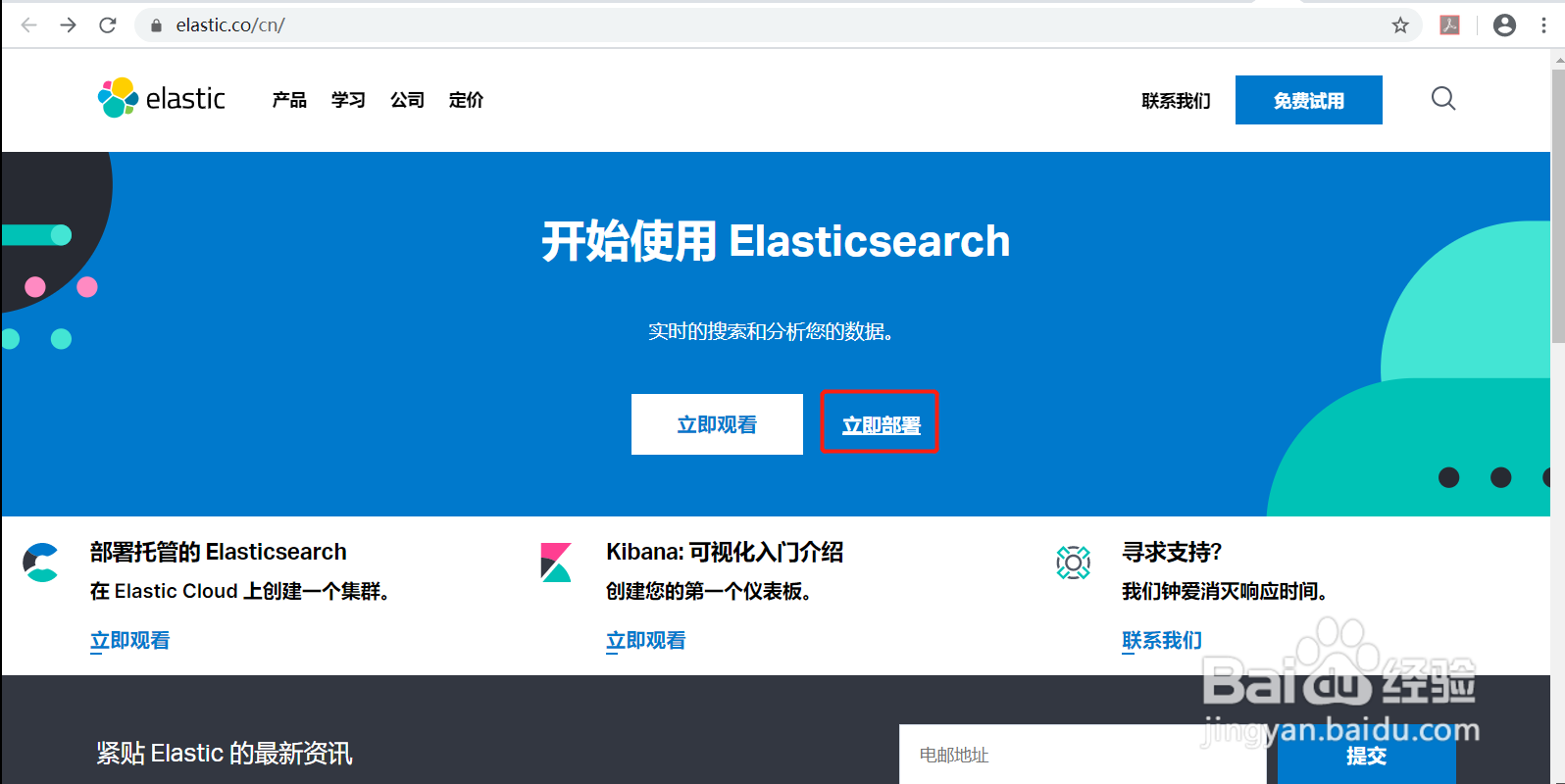 win10系统安装Elasticsearch